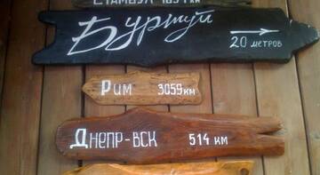 Фотографии Гостевой дом Буржуй г. Оленевка 1769 (Россия) №2 Фото Гостевой дом Буржуй г. Оленевка 2